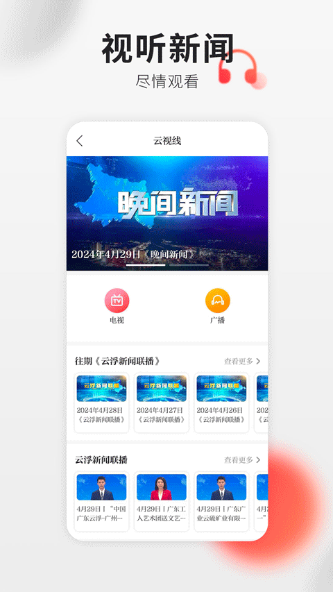 云浮通截图3