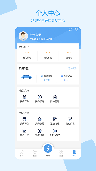 永易充截图3