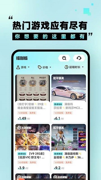 租号玩福利版截图1