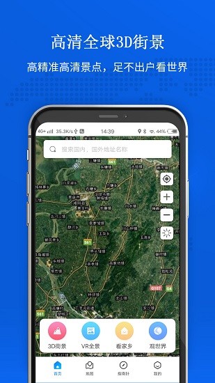 卫星地图2025年高清最新版能看见人