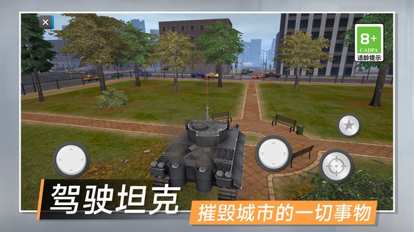 城市拆迁模拟器截图4