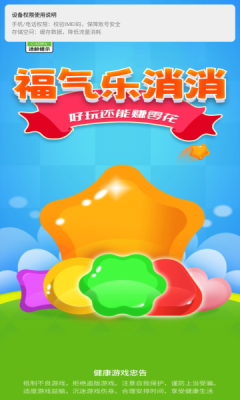 福气乐消消截图2