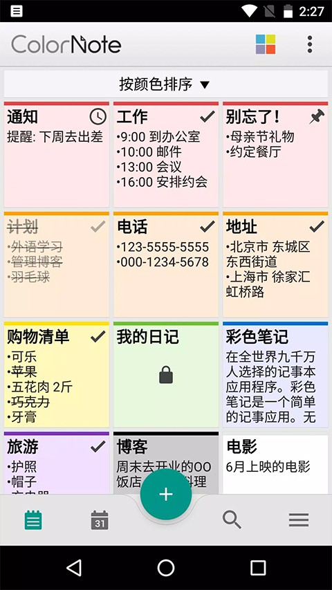 彩虹便签截图5