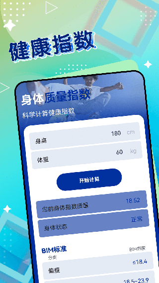 一起来计步截图2