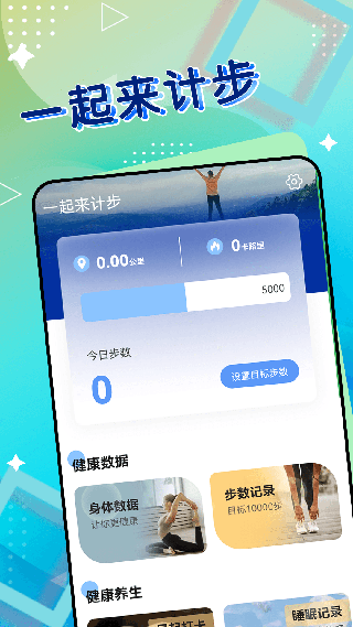 一起来计步截图5