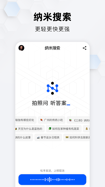 纳米AI搜索截图1