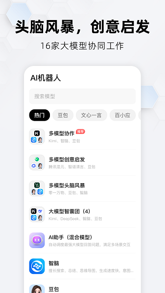 纳米AI搜索截图3