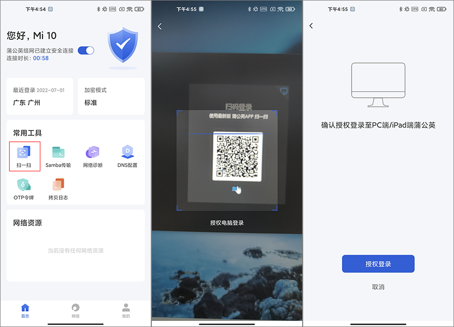 贝锐蒲公英企业版