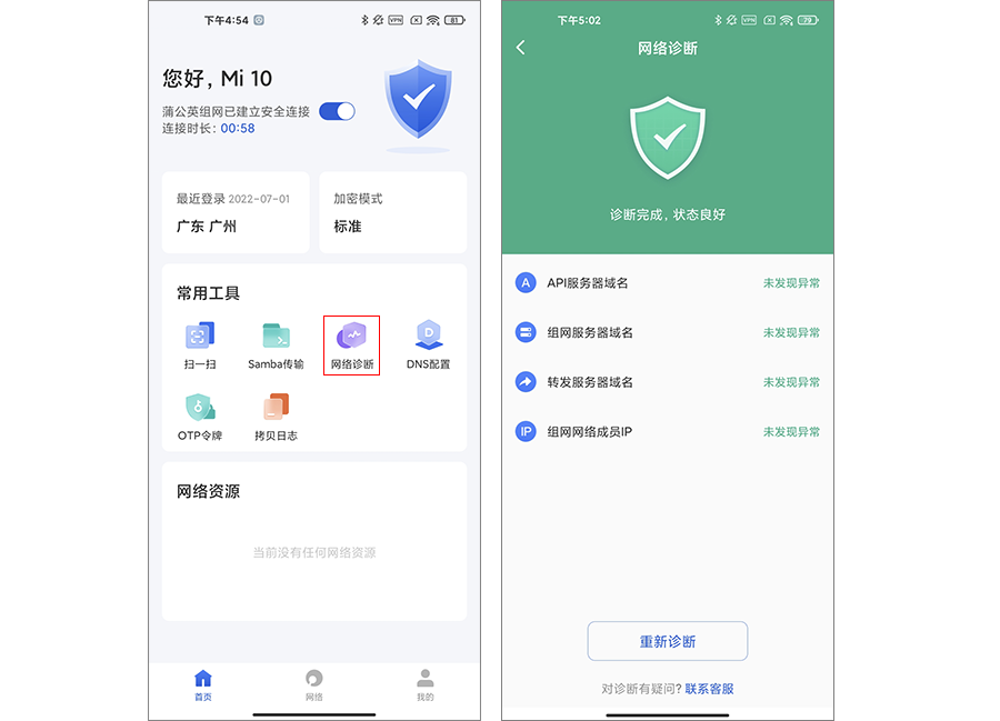 贝锐蒲公英企业版