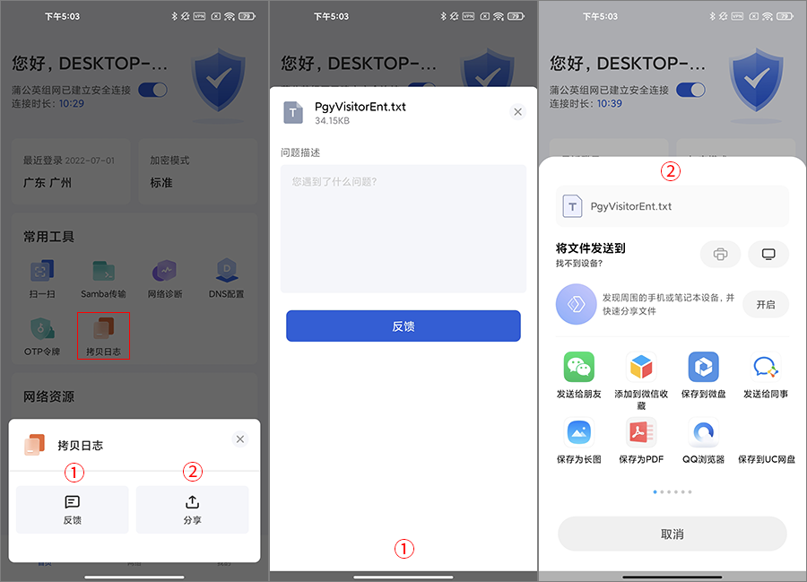贝锐蒲公英企业版