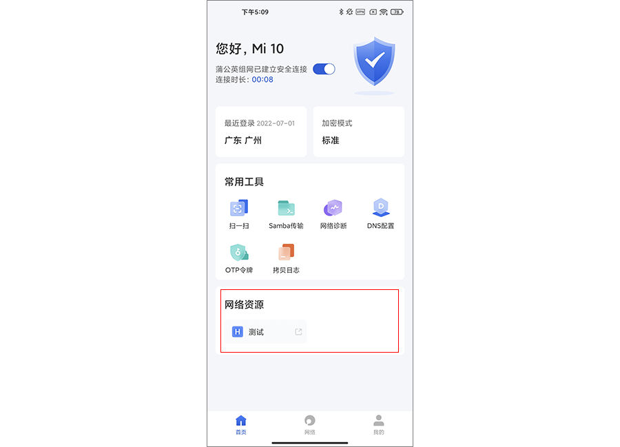 贝锐蒲公英企业版