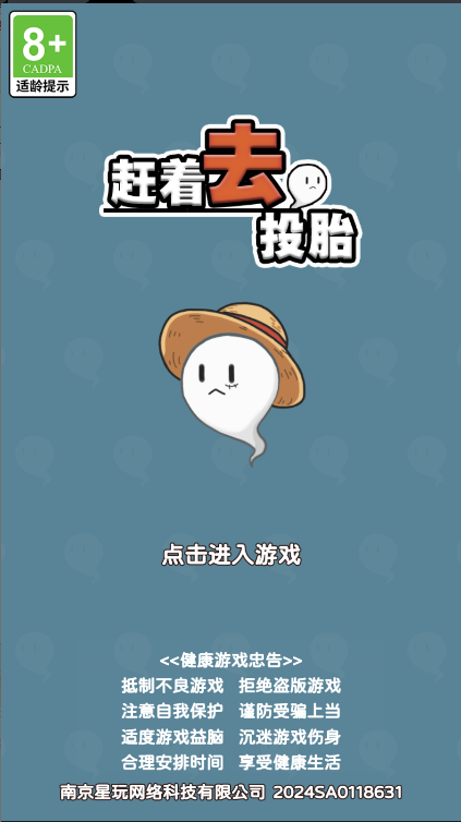 赶着去投胎截图5