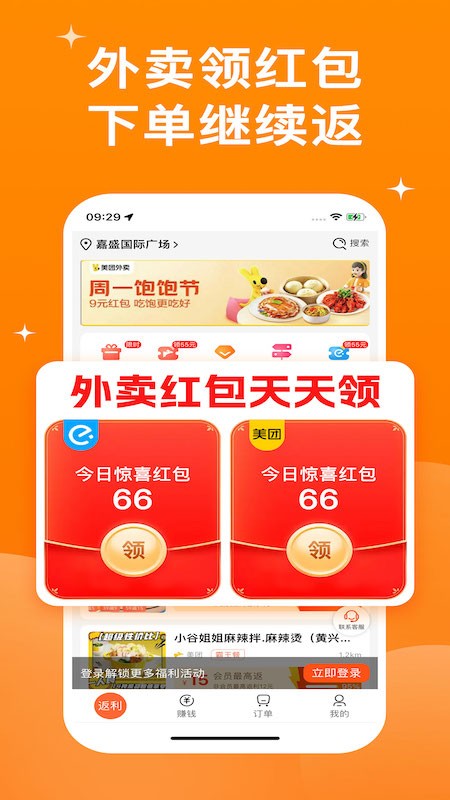 霸王用餐截图1