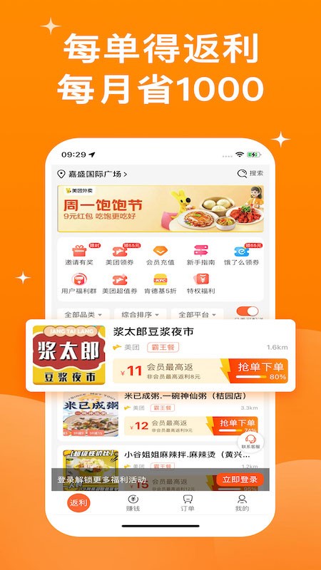 霸王用餐截图3