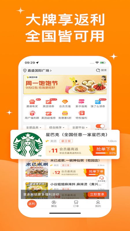 霸王用餐截图2