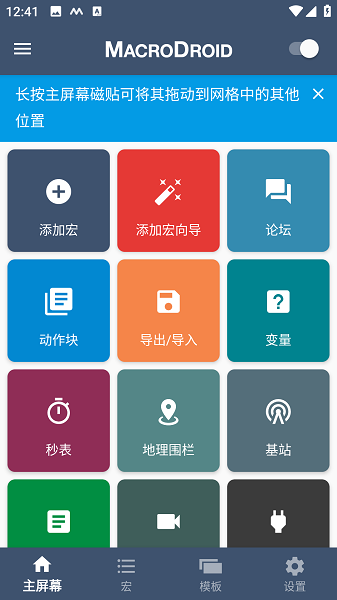 MacroDroid Pro