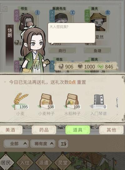 解忧小村落手游