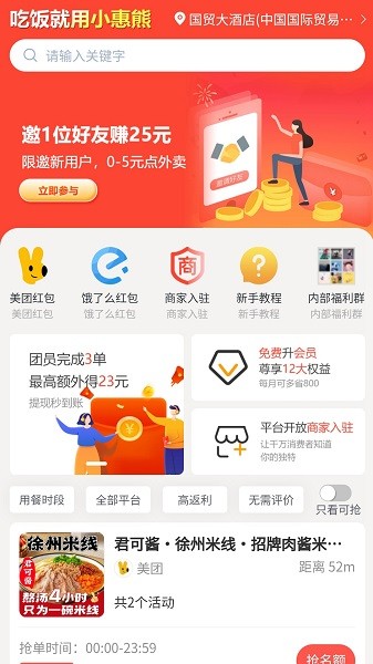 小惠熊霸王餐截图1