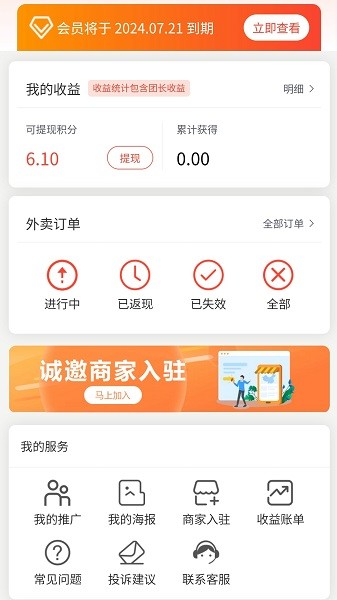 小惠熊霸王餐截图3