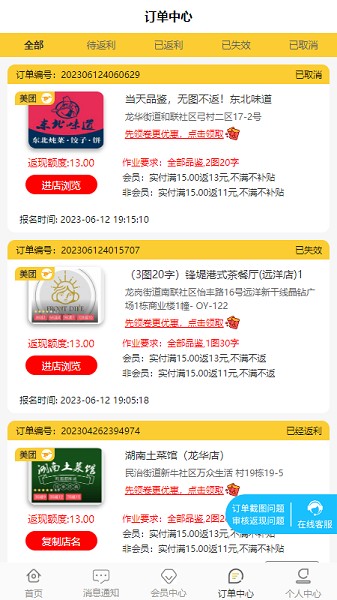 嗨皮霸王餐截图4