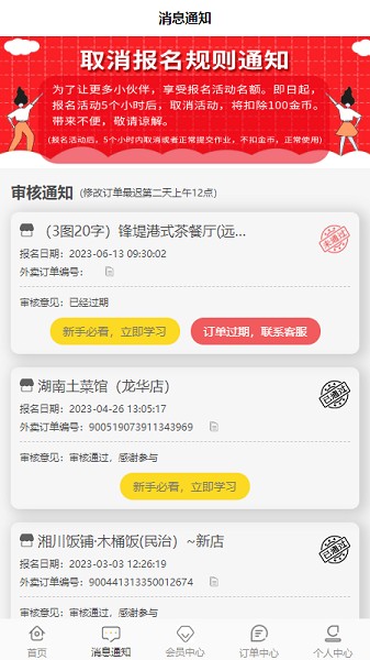 嗨皮霸王餐截图2