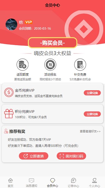 嗨皮霸王餐截图3