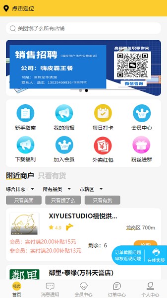 嗨皮霸王餐截图1