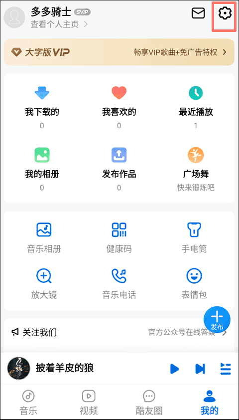 酷狗音乐大字版