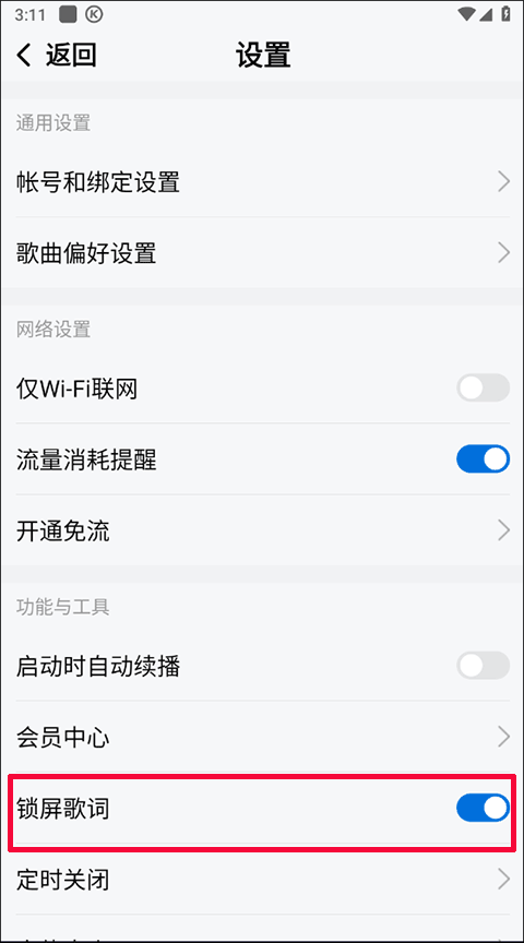 酷狗音乐大字版