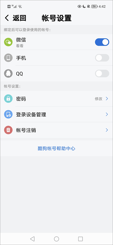 酷狗音乐大字版