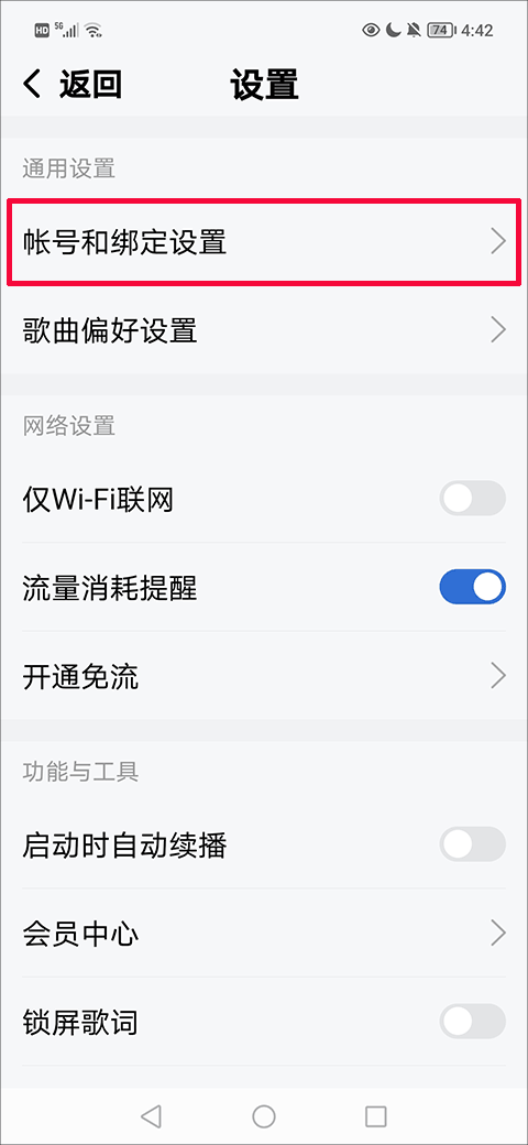 酷狗音乐大字版
