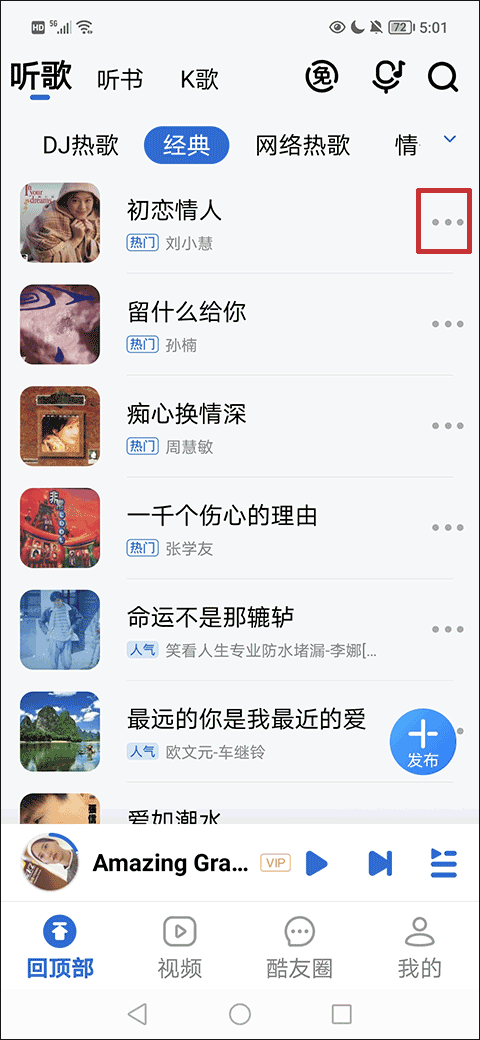 酷狗音乐大字版