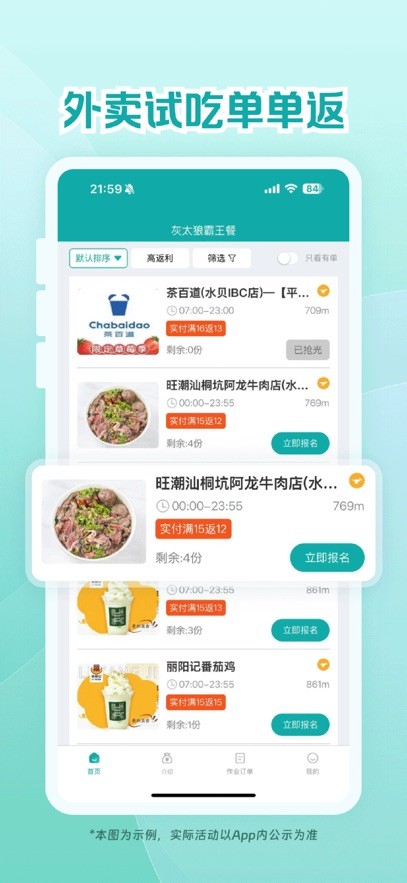 灰太狼霸王餐截图1