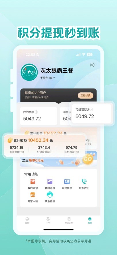 灰太狼霸王餐截图2