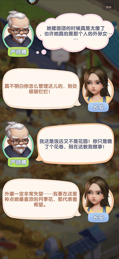 餐厅养成记游戏