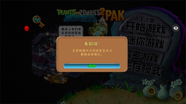 植物大战僵尸秦始皇陵版截图1