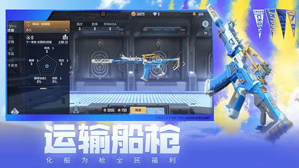 穿越火线枪战王者体验服最新版截图4