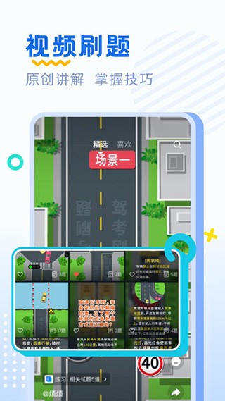 驾考刷题截图4