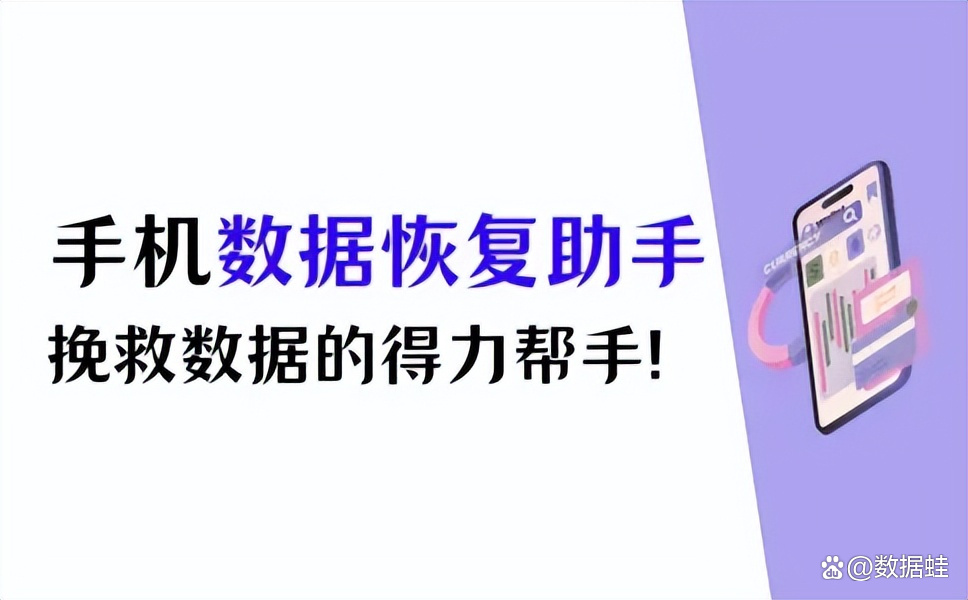 数据恢复助手