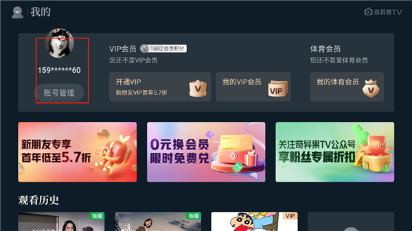 奇异果TV