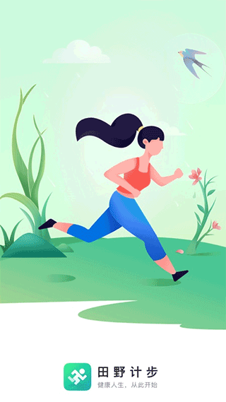 田野计步截图4