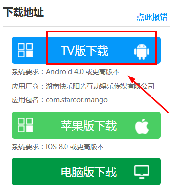 芒果tv电视版