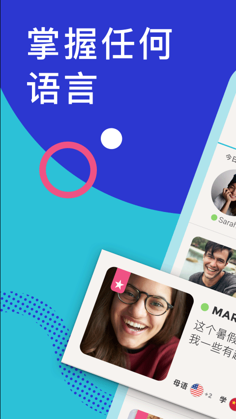 Tandem交友截图4