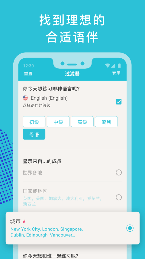 Tandem交友截图2