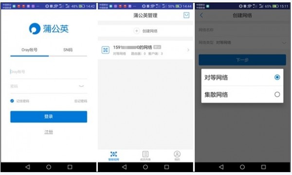 贝锐蒲公英管理