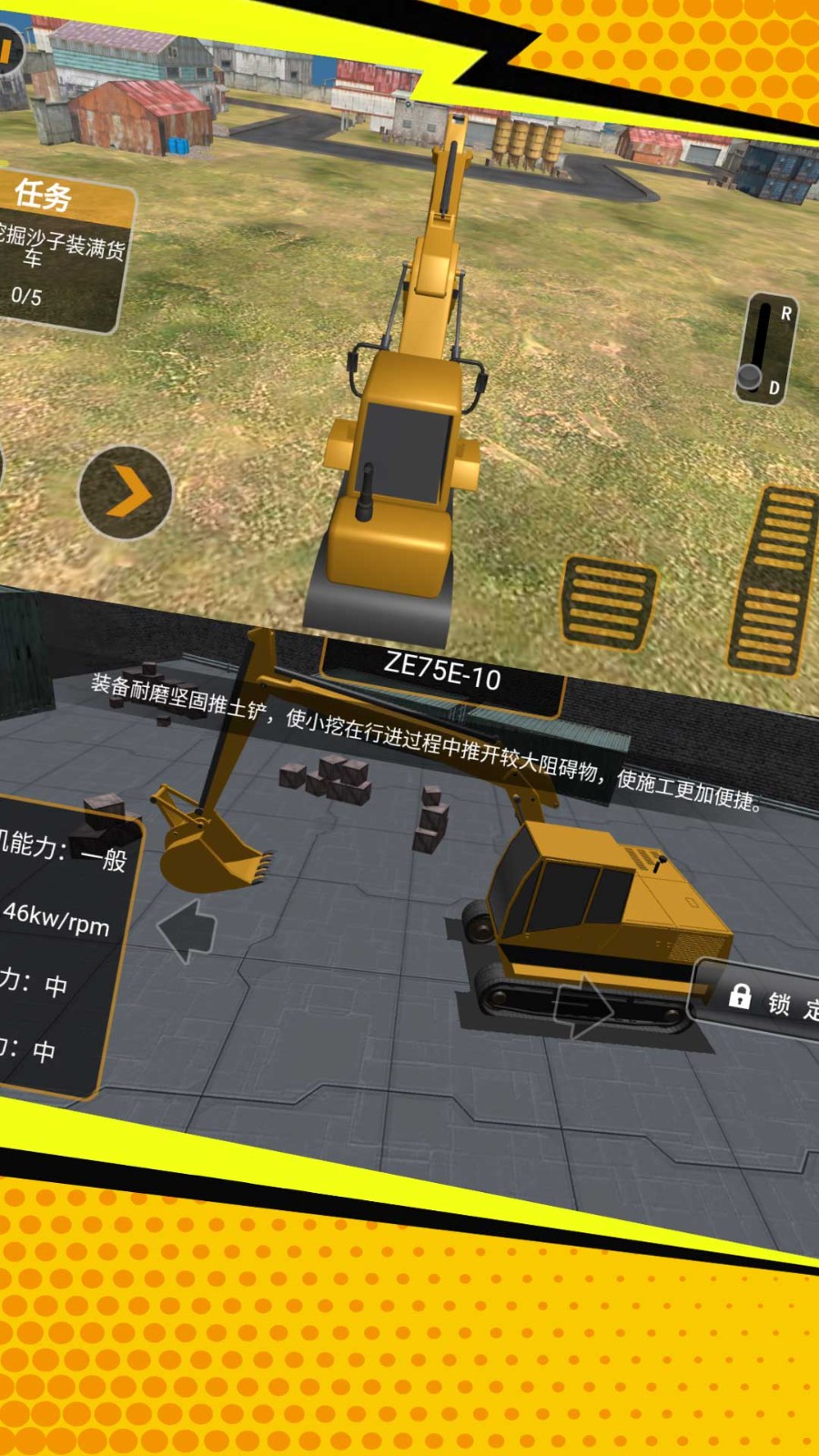 城市挖掘掌控模拟截图2
