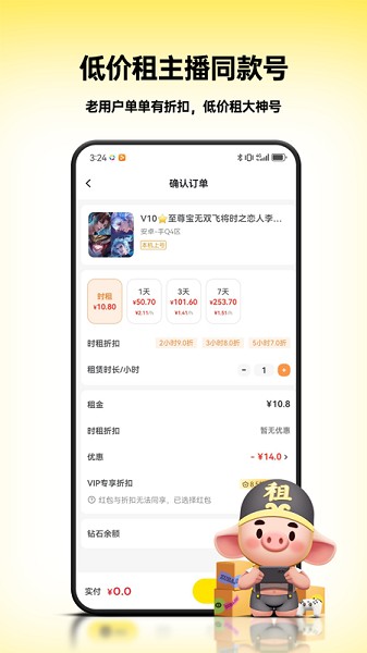 租八戒租号截图3