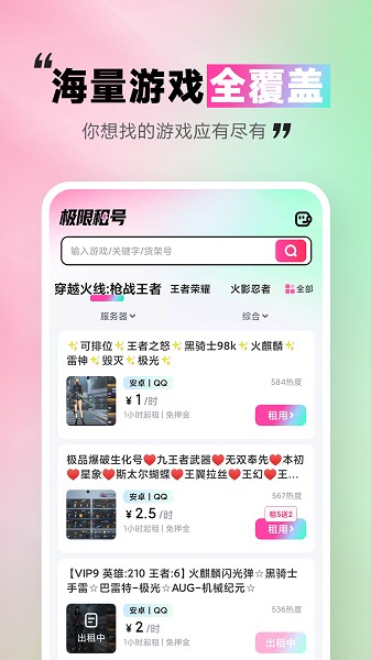 极限租号截图1