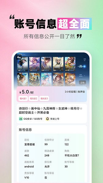 极限租号截图4