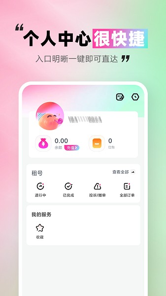 极限租号截图3